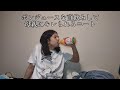 ポンジュースを直飲みして母親にキレられるニート