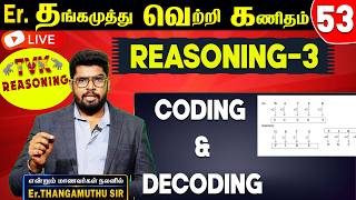 CODING & DECODING || REASONING || Er. தங்கமுத்து வெற்றி கணிதம் | || TVK | TNPSC  - 2026 |