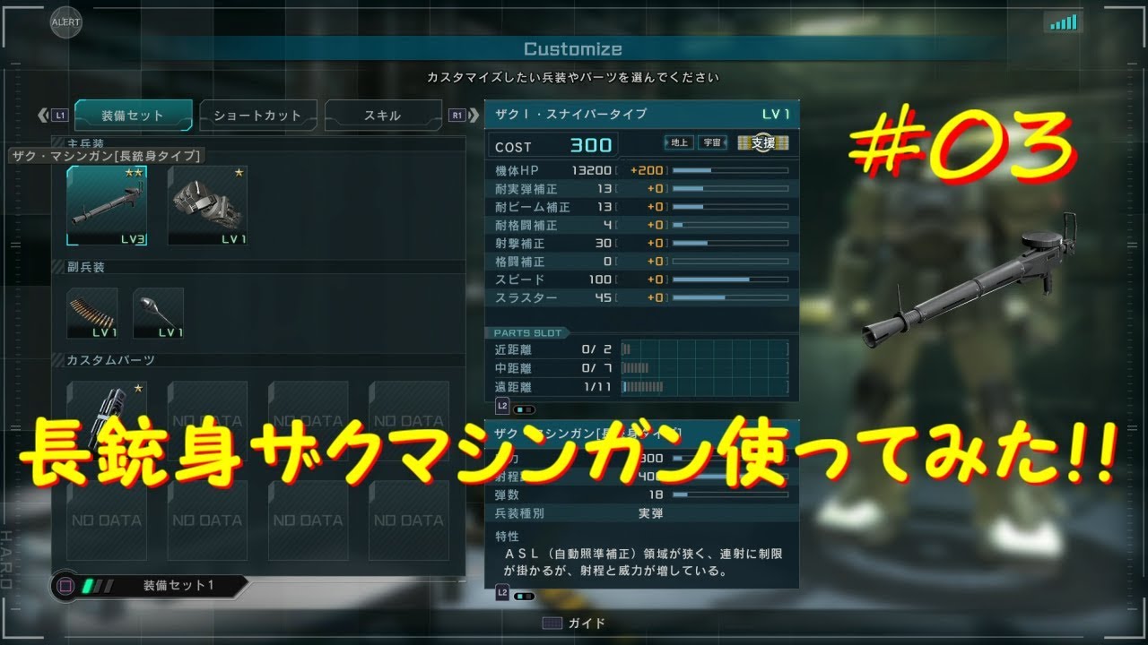 はっしーのバトオペ日和２ 03 長銃身ザクマシンガンの性能 Youtube