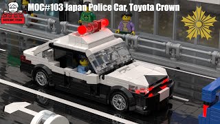 LEGO MOC#103 Japan Police Car, Toyota Crown, 日本の警察の車