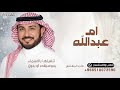 وانا ام عبدالله واولادي نبض القلب ماجد المهندس اغنية عبدالعزيز قلبي 2026 بدون حقوق