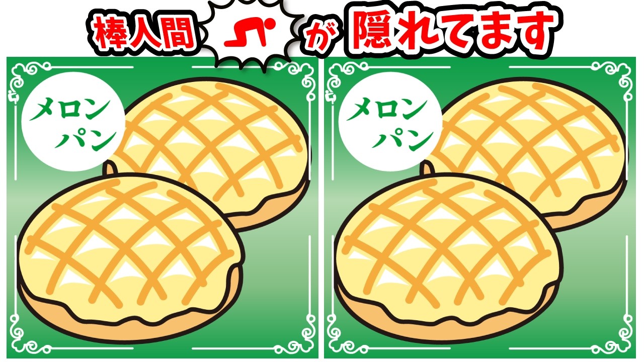 ◤◢◤◢間違い探しと棒人間探しで集中力アップ◤◢◤◢【アハ体験】(復習編)1639