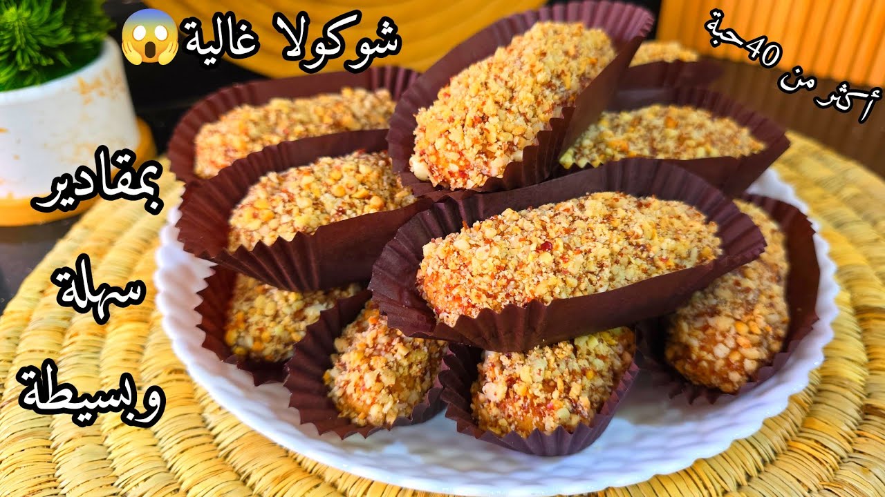 أخطيك من الشوكولا والبريستيج❌️وجربي هد القاطو إقتصادي وبنين ب 125gمارغرين يخرج أكثر من40حبة👌💪 