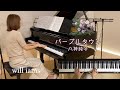 【パープルタウン /八神純子  ピアノ】1980年 (昭和55年) Junko Yagami