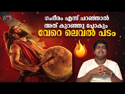 Kanthara Chapter 1 വേറെ ലെവൽ പടം | Kanthara Chapter 1 Movie Review | Rishab Shetty | Rukmini Vasanth