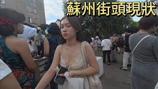 蘇州街頭現狀，拍攝於2025年10月18日上午，快來看看吧｜蘇州街景