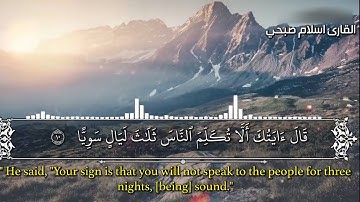 Quran Surat Maryam | سورة مريم (