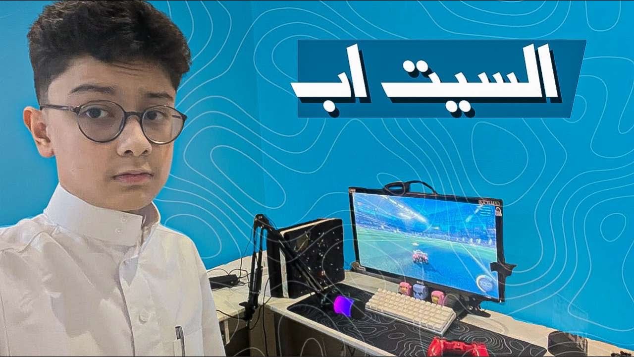 سيت اب عليه ديون 💸