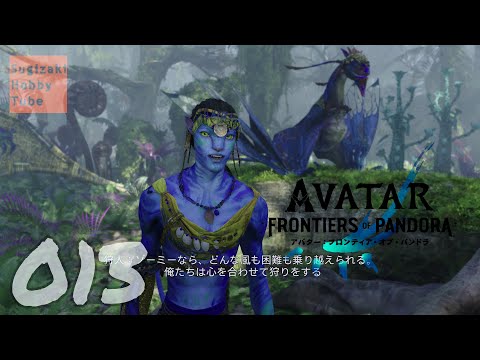 13 アバター：フロンティア・オブ・パンドラ【Avatar: Frontiers of
