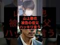 山上徹也被告の伯父、ハッキリ言う　#山上徹也