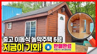 중고이동식주택 6평