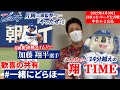 【 #一緒にどらほー 】「片岡さんやったぜ!」 #加藤翔平 選手と歓喜の共有!名古屋初お立ち台!14分越えのSHOW TIME #Dragons_Inside