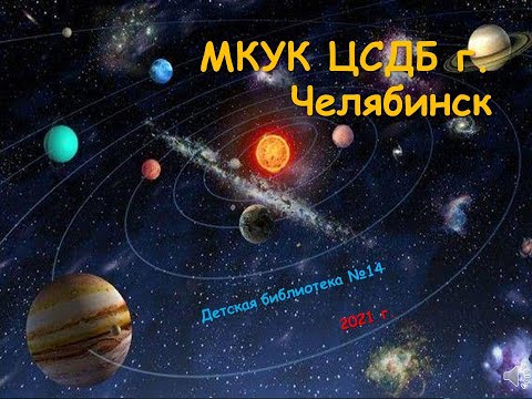 Обзор книги “Космос за 30 секунд”