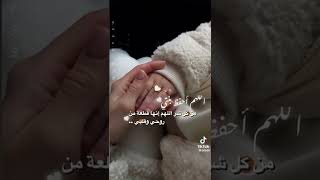 اللهم أنها((ابنتي))هي أميرتي'هي صغيرتي'هي سعادتي'هي حياتي'فلا تريني حياة من دونها🤍❤️