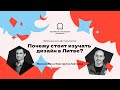 Почему стоит изучать дизайн в Литве?