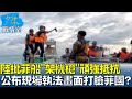 中菲南海衝突