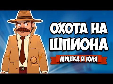 ОХОТА НА ШПИОНА #2 ♦ FRAMED Collection