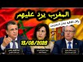 هكذا يرد المغرب على تصريحات وزيرة الدفاع الإسبانية 