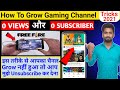 (Secret Tricks) Gaming Channel Grow Kaise Kare | How To Grow Gaming Channel with 0 Subscriber 2021