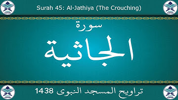 تراويح المسجد النبوي 1438 - سورة الجاثية