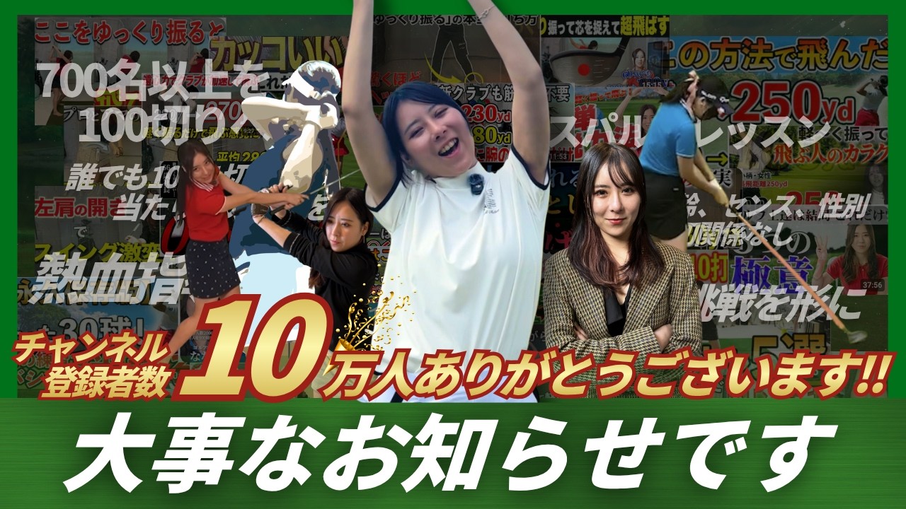 【ご報告】登録者10万人を超えたので私、決めました!※詳細欄をチェック!