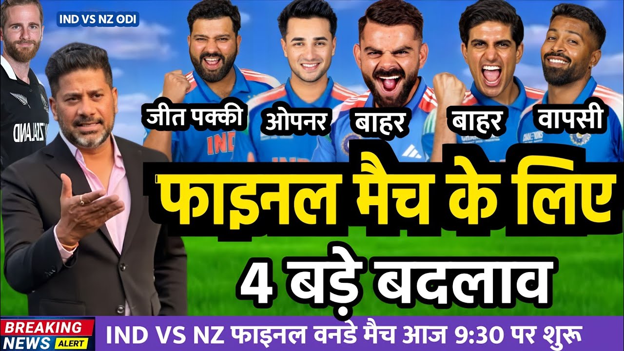 India vs New Zealand 3rd ODI Match Confirm Playing 11 2026 | Ind vs Nz 3rd ODI Match Playing 11