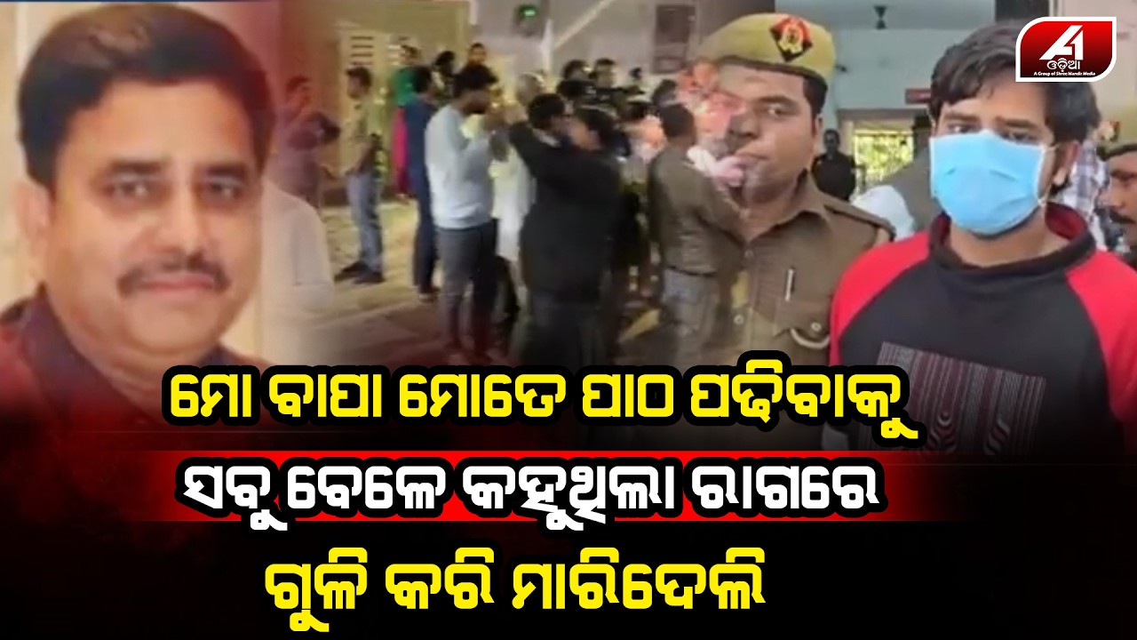 ବାରମ୍ବାର ପୁଅକୁ ପାଠ ପଢିବାକୁ କହିବାରୁ ଜନ୍ମ କଲା ବାପା ସହ ଏମିତି କରିଦେଲା ପୁଅ | NILA DRUM CASE | @A1odia