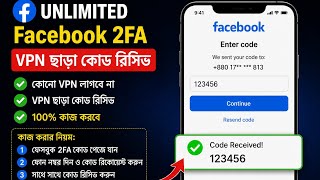 🔥 আনলিমিটেড Facebook 2FA নতুন মেথড ২০২৬..........💥💥💥💥🚀 Unlimited Facebook 2FA Account Create Trick