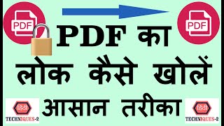 how to remove pdf password how to unlock pdf file without password