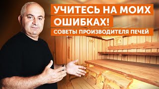 видео: Проектировщики не знают о бане ничего! Как правильно? Советы производителя печей компании Техно Лит картинка: Проектировщики не знают о бане ничего! Как правильно? Советы производителя печей компании Техно Лит