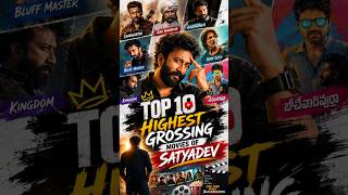 Top 10 Highest Grossing Movies Of Satyadev #satyadev #movie #boxofficecollection