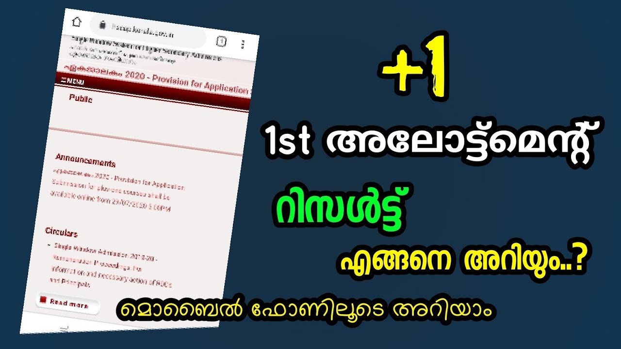 How to check plus one 1st allotment result 2020|malayalam |STREET OF KERALA