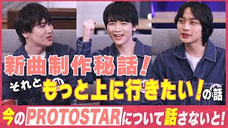 PROTOSTARについて語らないと！