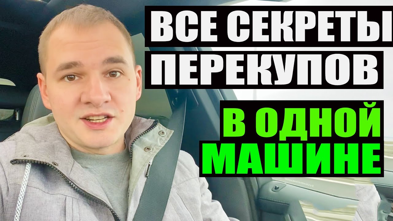 Фильм про перекупов