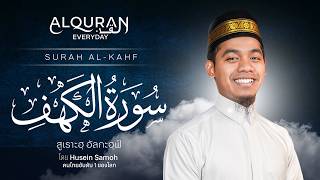 SURAH AL-KAHF | ซูเราะฮฺ อัลกะฮฺฟี่ - โดยคนไทยอับดับ 1 ของโลก