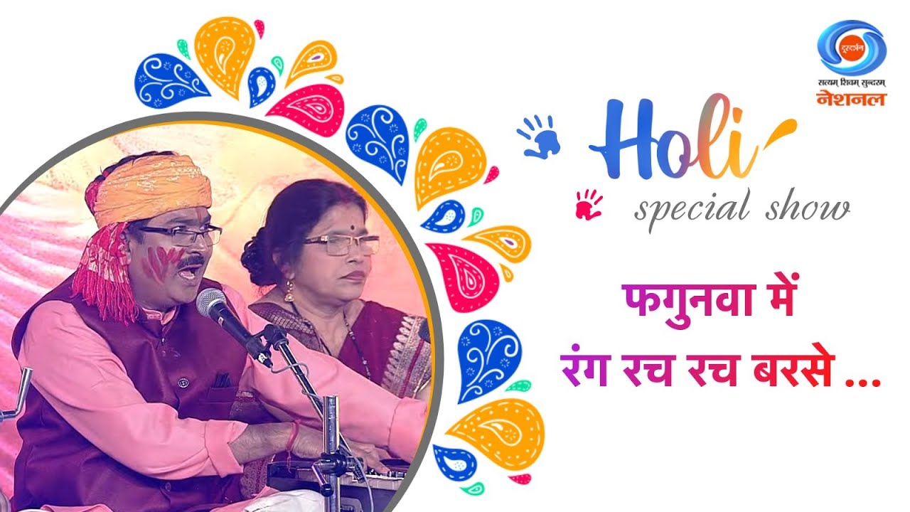 Holi special show | Falgun Me Rang | Holi song | Holi 2024 | DD ...