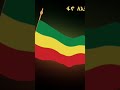 ፋኖ ያሸንፋል !