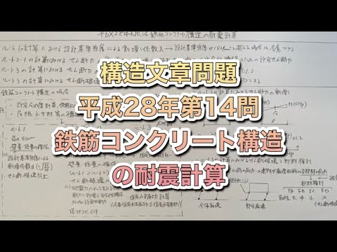 一級建築士過去問 平成28年 - YouTube