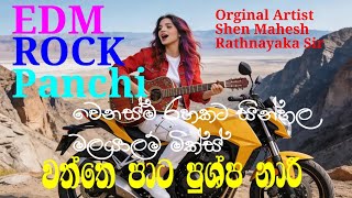 පුශ්පනාරී,වත්තේ පාට,🥰💚Pushpa Nari,Waththe pata,Edm