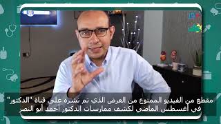 اكتشافات الدكتور أحمد أبو النصر التي لا يعرفها غيره - فوائد الكركمين - علاج جرثومة المعدة بالزعتر