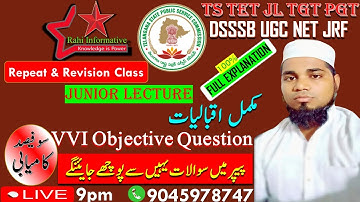 MOCK TEST/ VVI OBJECTIVE QUESTION/ JUNIOR LECTURE URDU/ UGC NET URDU /BY RAHI SIR مکمل اقبالیات /