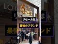 【勝ち組】価値の高い最強ブランドベスト３