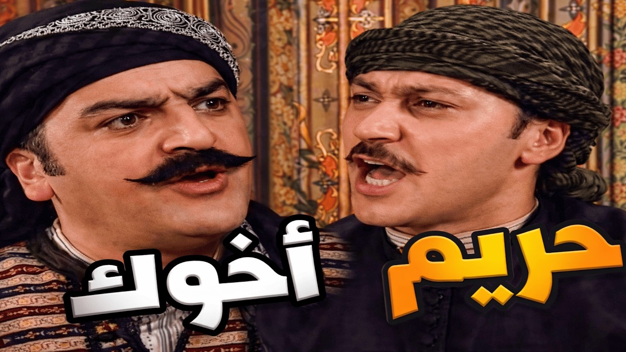 باب الحارة الحلقة 10 | يا باطل معتز عم يتخانق عالورثة و أخوك وين يروح بالحريم | رمضان الزمن الجميل