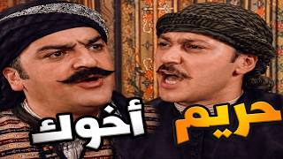 باب الحارة الحلقة 10 | يا باطل معتز عم يتخانق عالورثة و أخوك وين يروح بالحريم | رمضان الزمن الجميل