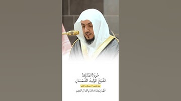 سورة الفاتحة | الشيخ #الوليد_الشمسان