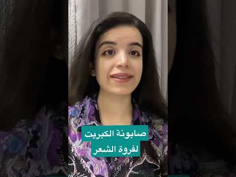 أهمية صابونة الكبريت للقضاء ع القشرة