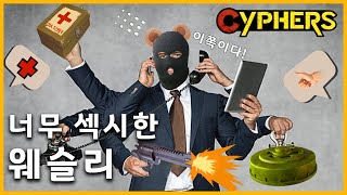 전직 군인 아저씨가 영화처럼 적을 다 터트려 버리면 생기는 일 [사이퍼즈]