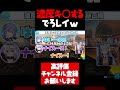 ご褒美に濃厚なキ◯をしちゃう樋口楓と白雪レイドがてぇてぇすぎた【樋口楓切り抜き APEX でろレイ V最協 白雪レイド 兎咲ミミ 星川サラ にじさんじ ぶいすぽ #shorts】