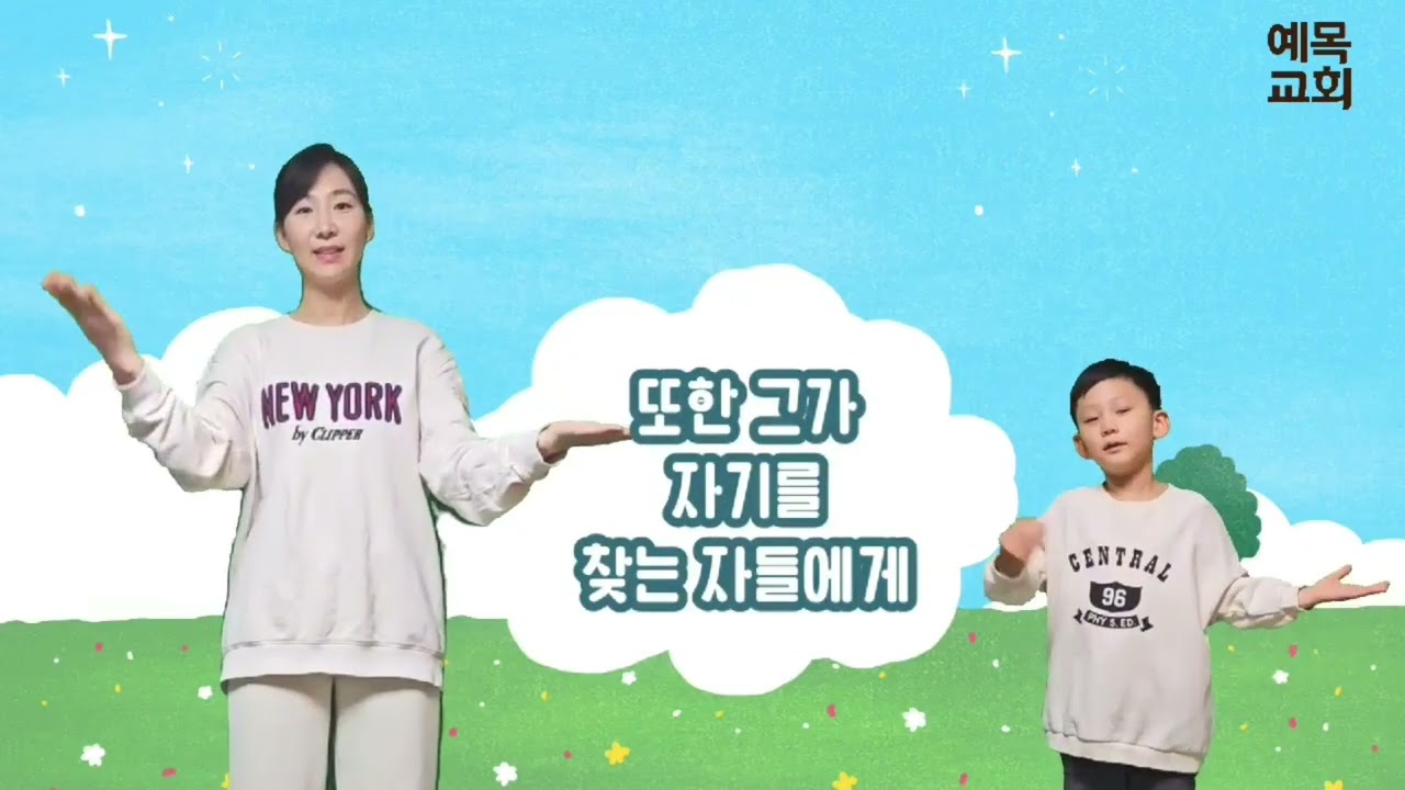 [예목교회] 2025년 요송 모음 (어린이 말씀 암송)