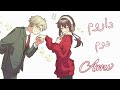 داروم دوم أغنية اجنبية رومانسية على الثنائي يور و لويد من انمي عائلة الجاسوس عمل جماعي AMV داروم دوم أغنية اجنبية رومانسية على الثنائي يور و لويد من انمي عائلة الجاسوس عمل جماعي AMV